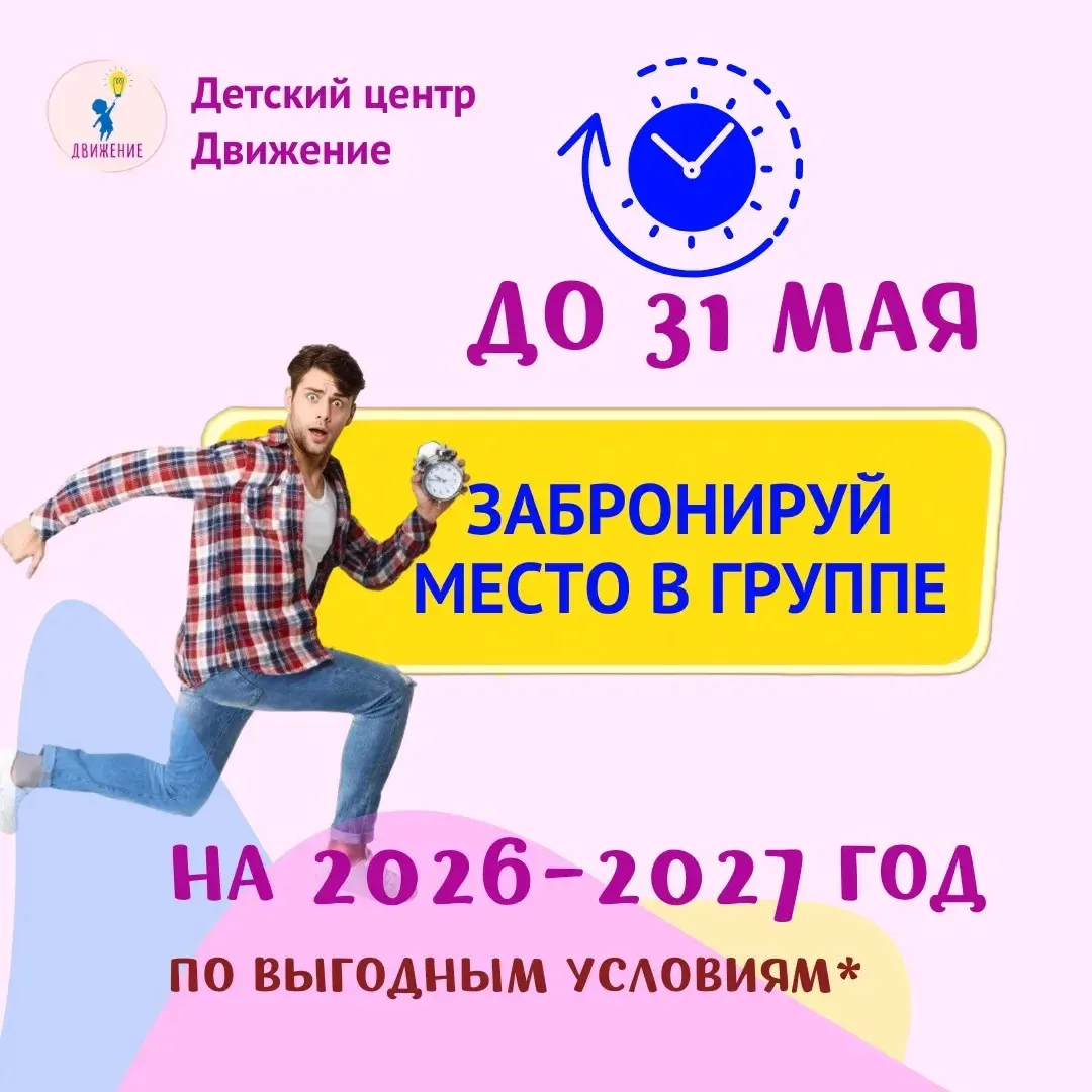 🌟 ВНИМАНИЕ! ВОЗМОЖНОСТЬ ДОСТИГНУТЬ УСПЕХА ВСЕГДА В РЯДОМ! 🌟

Детский центр «Движение» объявляет от