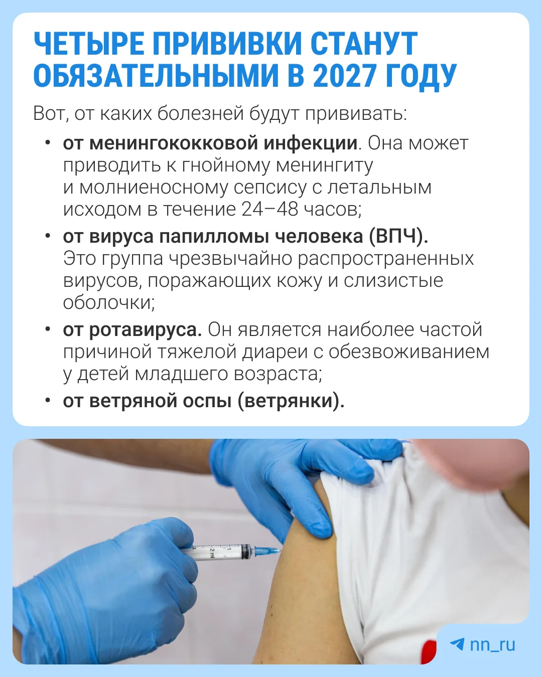 💉Четыре новые прививки станут обязательными в 2027 году