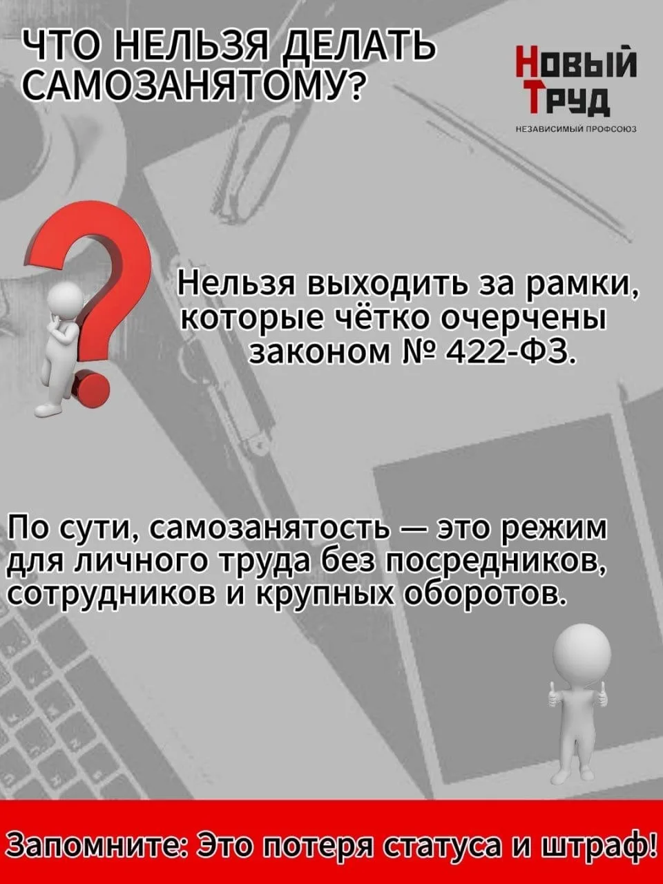 ‼️  Что нельзя делать самозанятому?

🔸Режим налога на профессиональный доход остаётся одним из самы