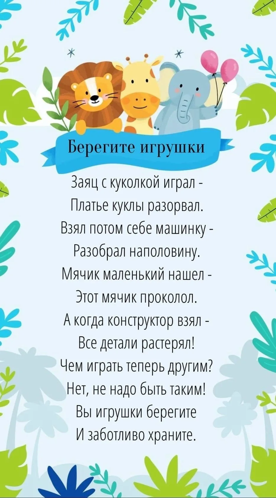 Стишки о правильном поведении в детском саду для малышей ☀   --- Просим показать лайком ❤️🔥👍, что та