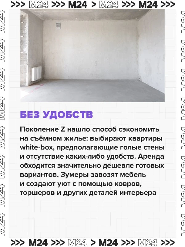 Зумеры начали снимать квартиры с отделкой white box ради экономии.