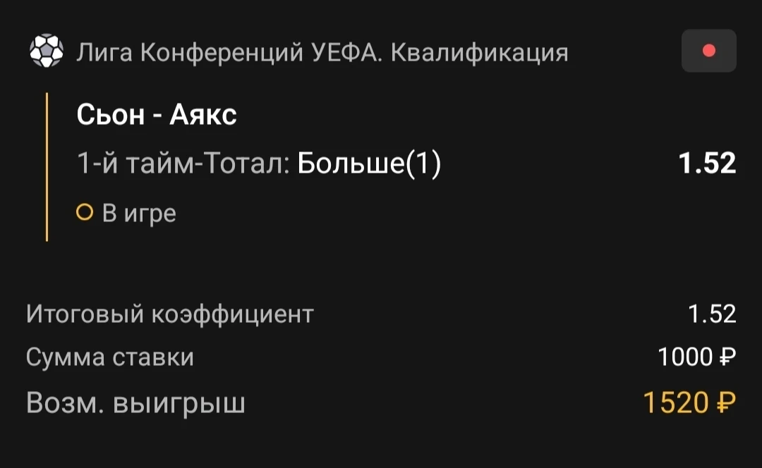 1-й тайм | Тотал 0.5-1 (Б)