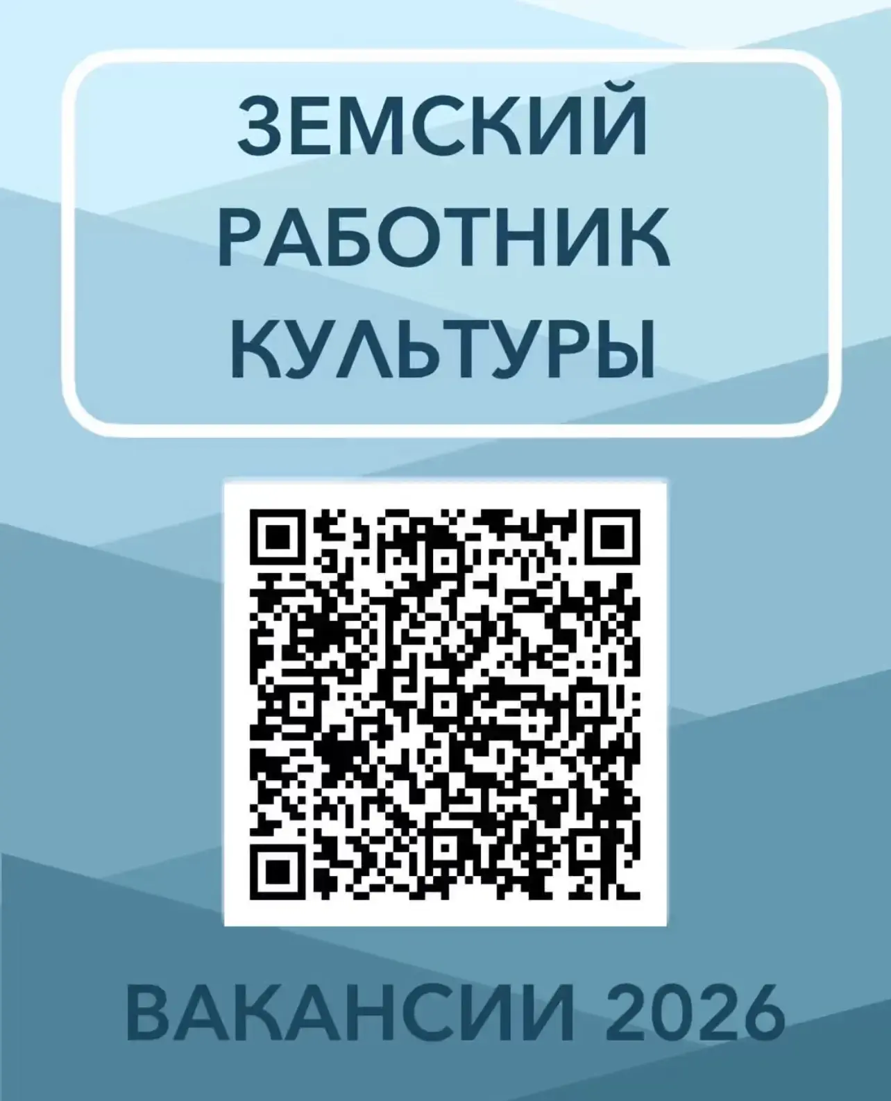 ✅«Земский работник культуры»✅