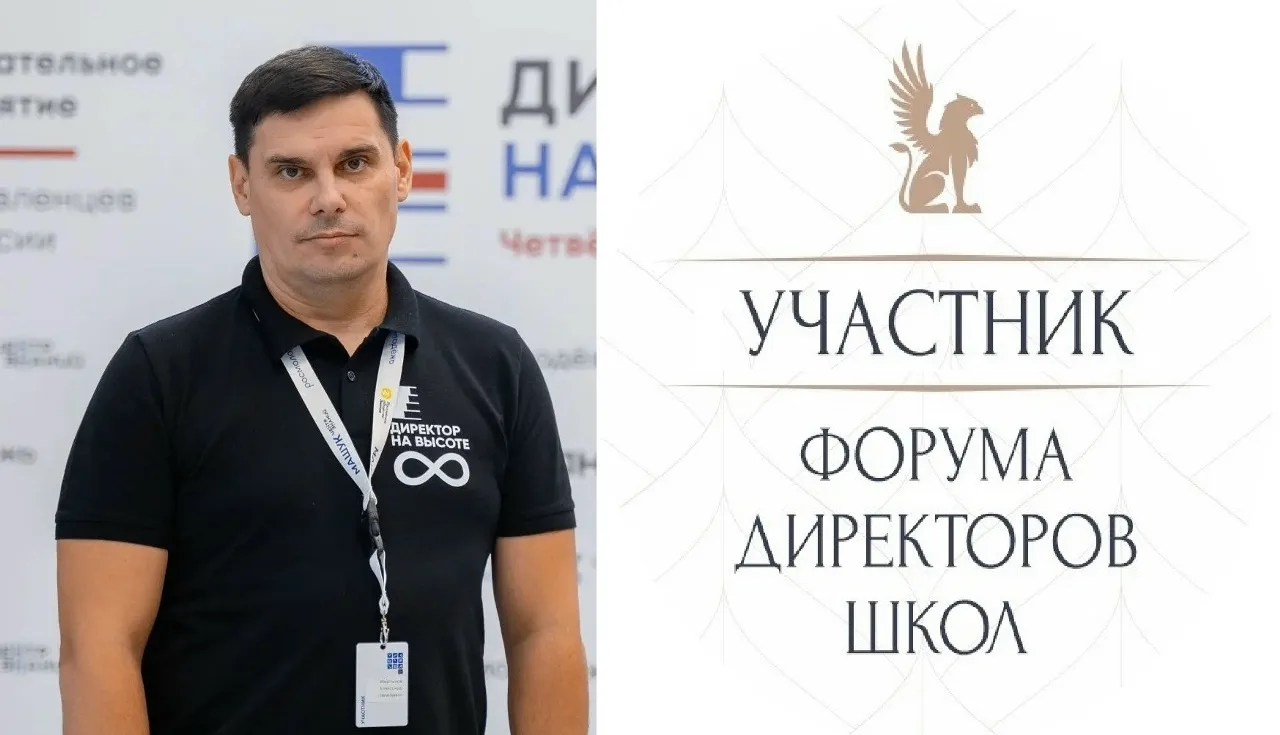 👉 Форум директоров школ в Москве