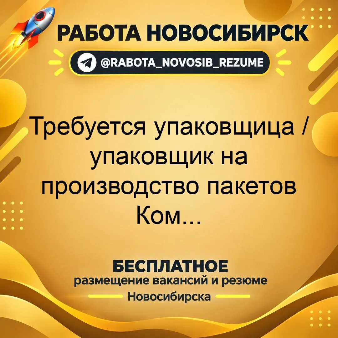 💼 ВАКАНСИЯ