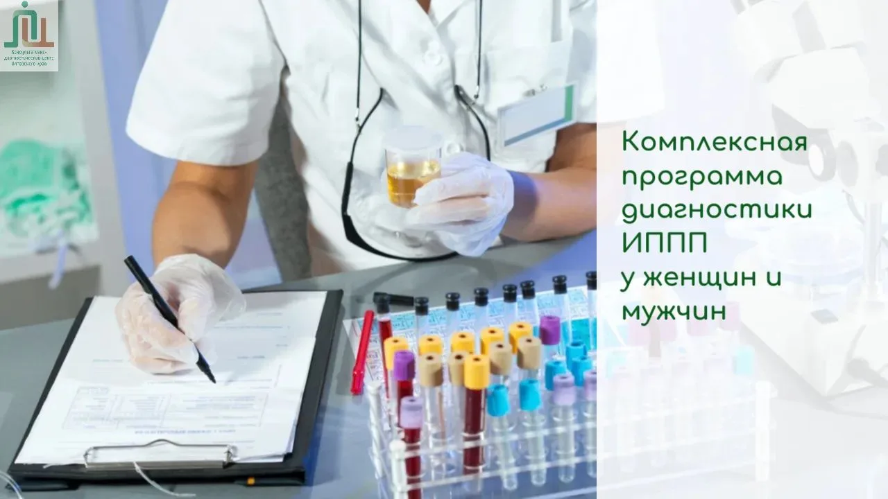 Многие инфекции, передающиеся половым путем (ИППП), долгое время протекают бессимптомно, то есть чел