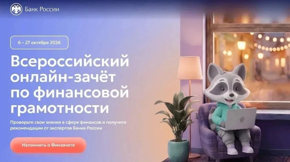 IX Всероссийский онлайн-зачет по финансовой грамотности ✅