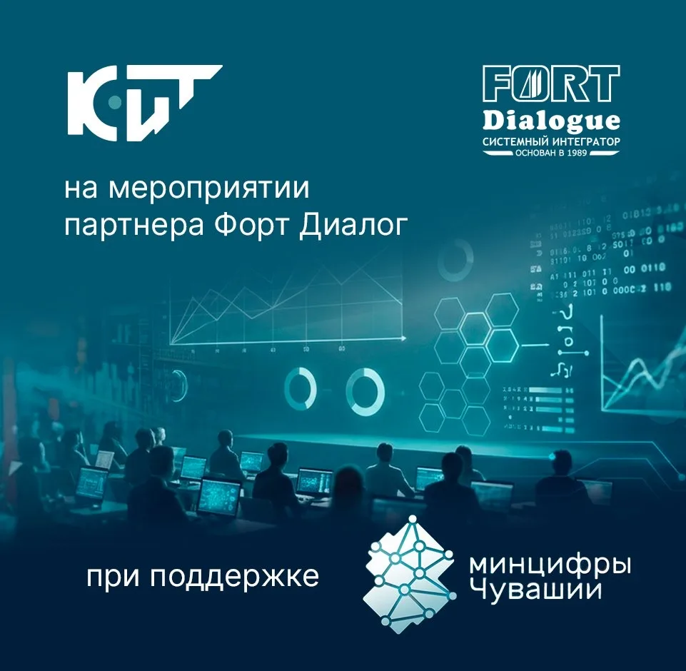 🐳 Сегодня команда КИТ принимает участие в мероприятии нашего партнёра — Форт Диалог.