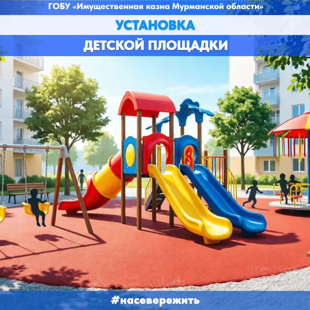 Новая детская площадка во дворе.