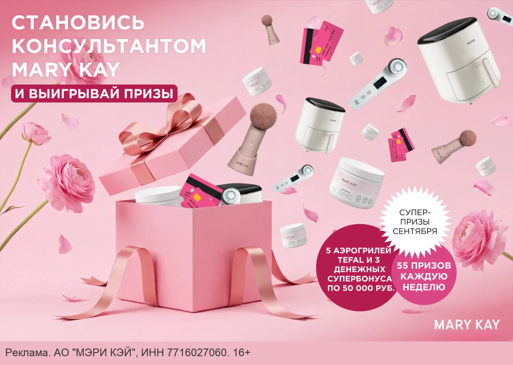 Становитесь консультантом Mary Kay и выигрывайте призы