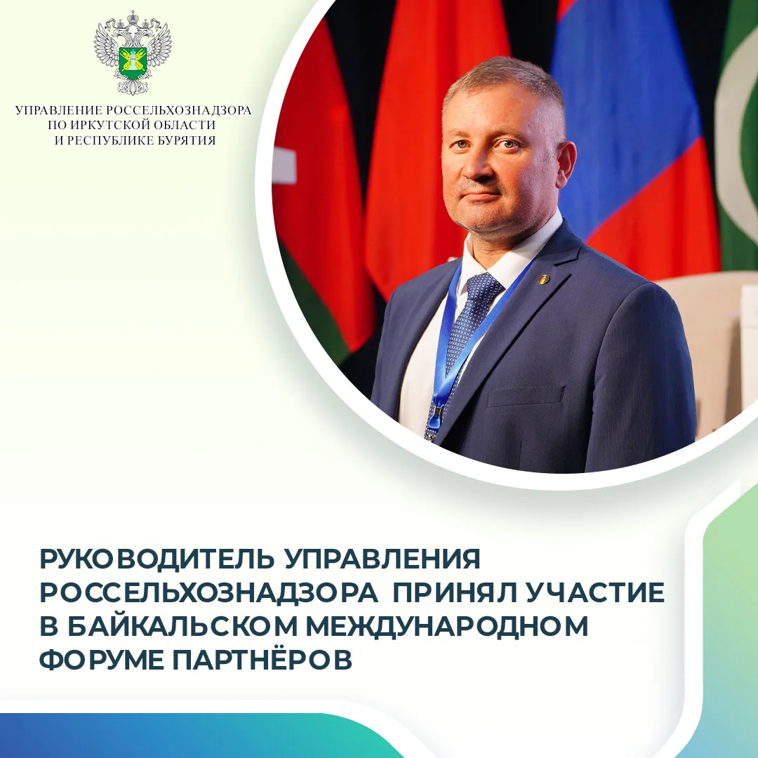 Руководитель Управления Россельхознадзора по Иркутской области и Республике Бурятия Анд...