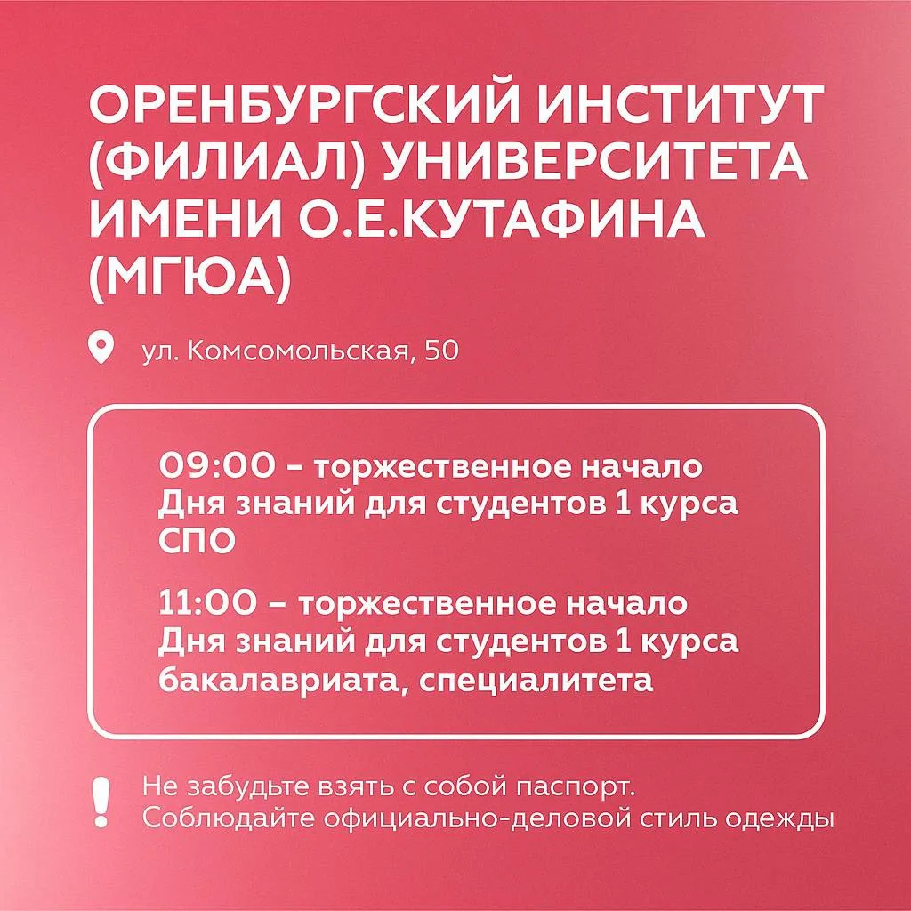 ⭐️ Оренбургский институт (филиал) Университета имени О.Е. Кутафина (МГЮА) приглашает на...