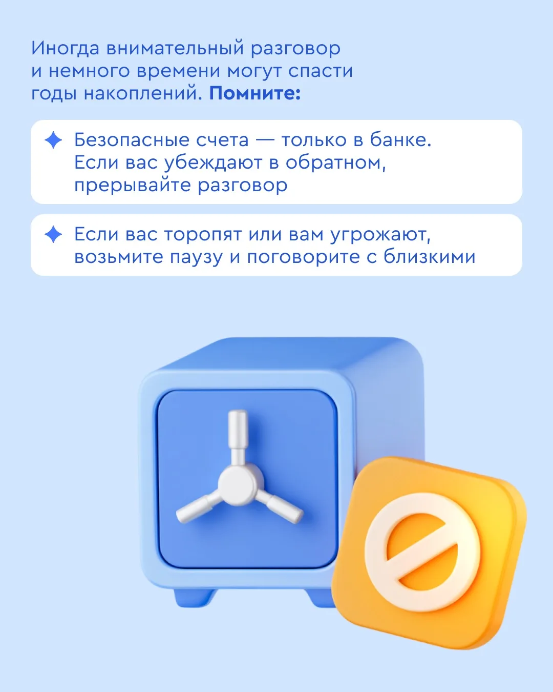 🗣️ Деньги в опасности, срочно переводите на безопасный счет!  Мошенники все реже придумывают новые с