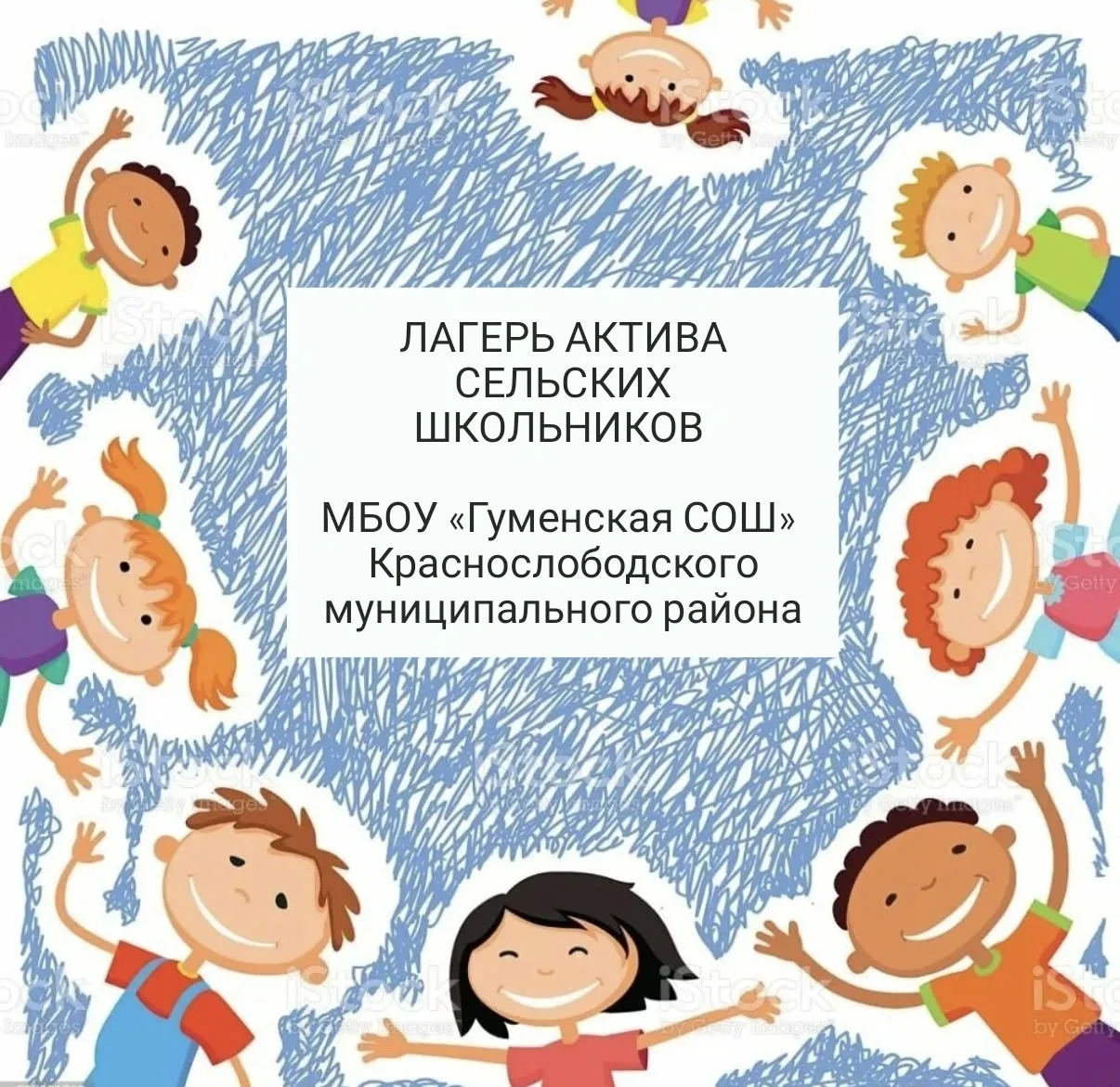 ЛАГЕРЬ АКТИВА СЕЛЬСКИХ ШКОЛЬНИКОВ // ИЮНЬ 2026

🗣️ С 1-го июня в МБОУ «Гуменская СОШ» начал свою ра