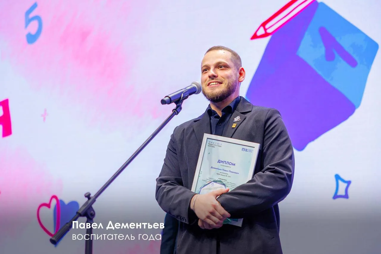 👏Подведены итоги конкурса "Педагоги года Москвы"!