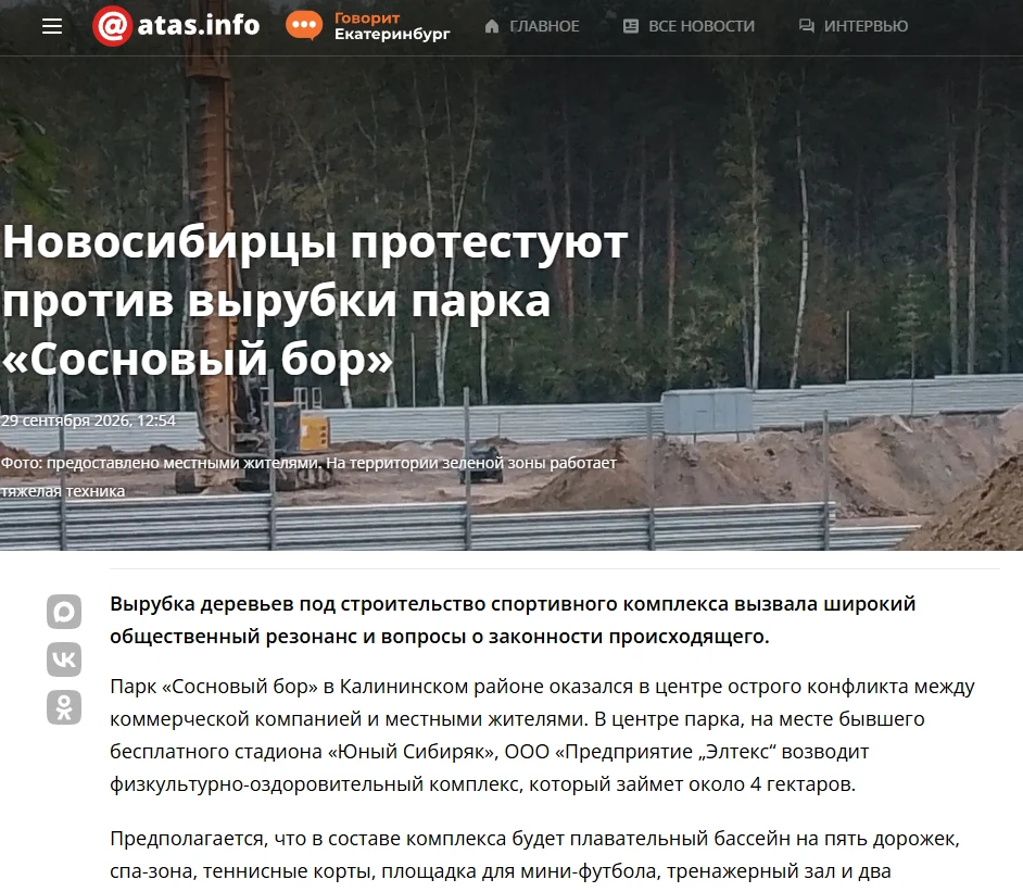 В СМИ atas.info вышла публикация https://atas.info/news/2026-09-29/novosibirtsy-protest...