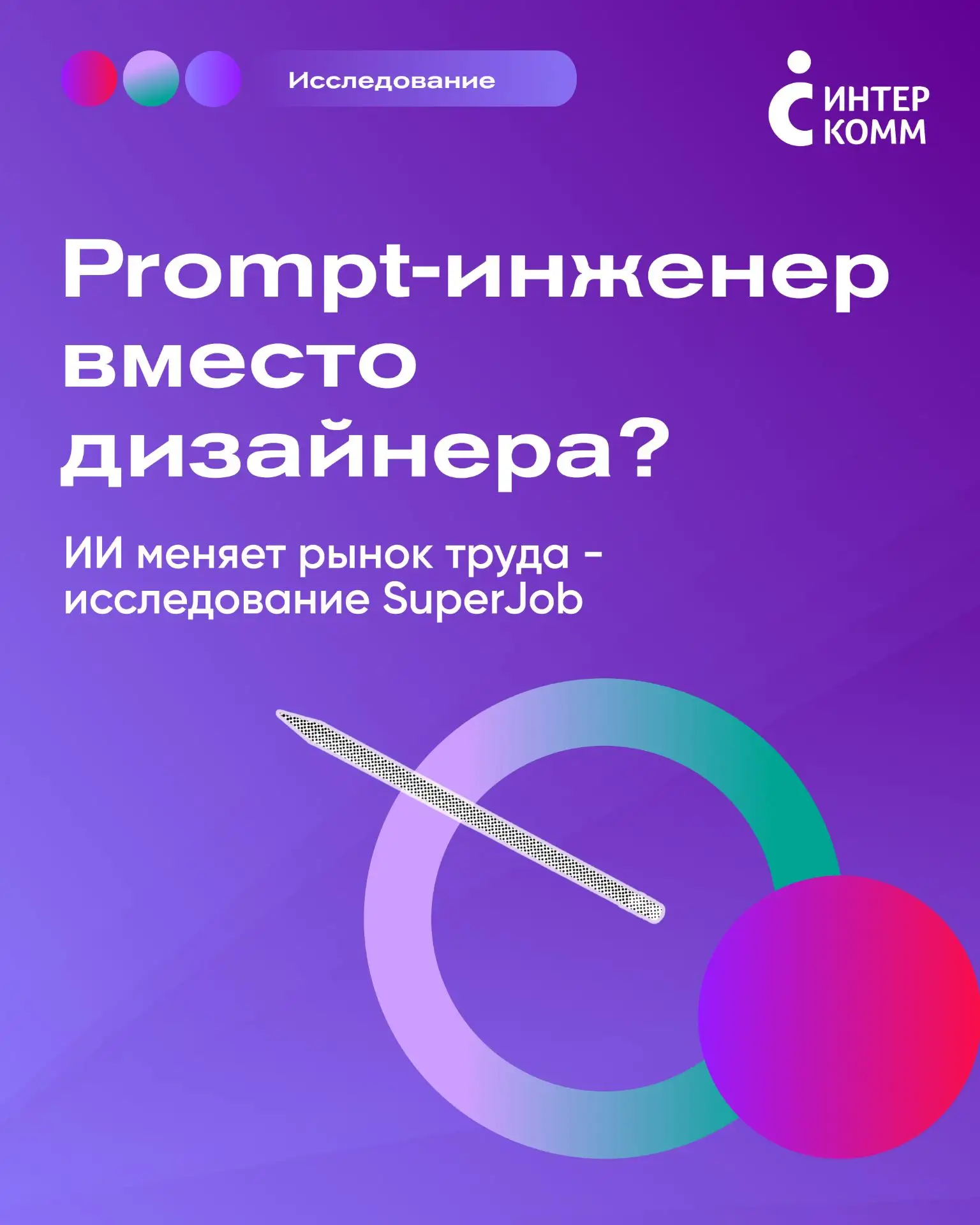 🤖 Prompt-инженер вместо дизайнера? Не всё так однозначно