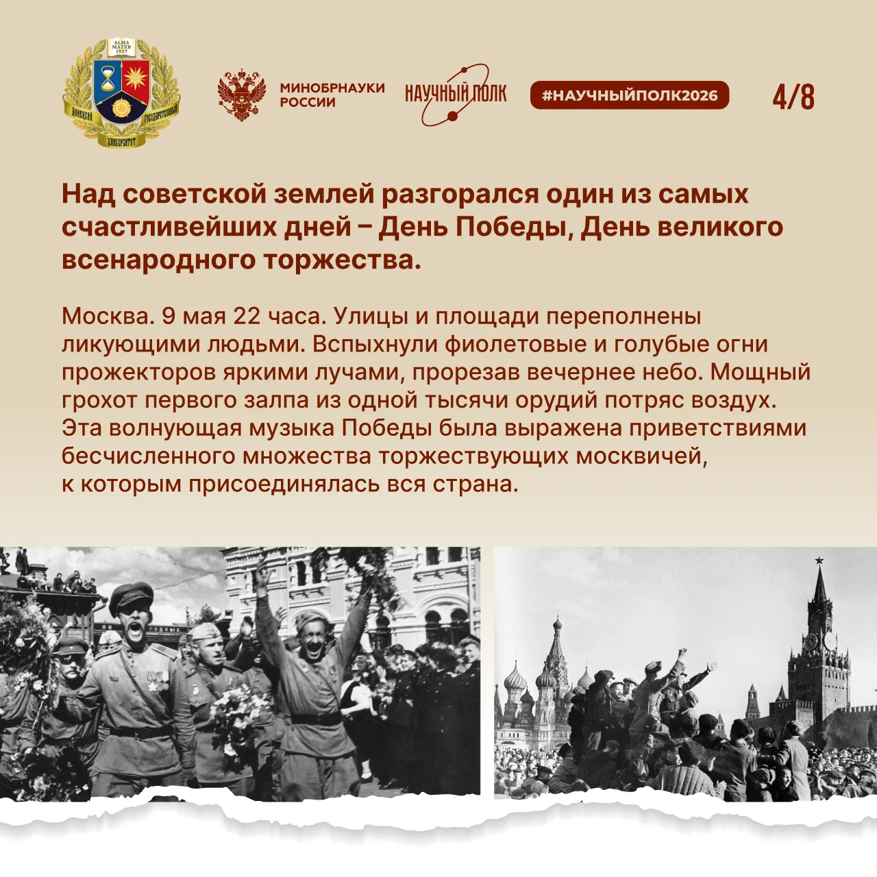 9 Мая наша страна отмечает великий праздник - День Победы советского народа над немецко-фашистскими 