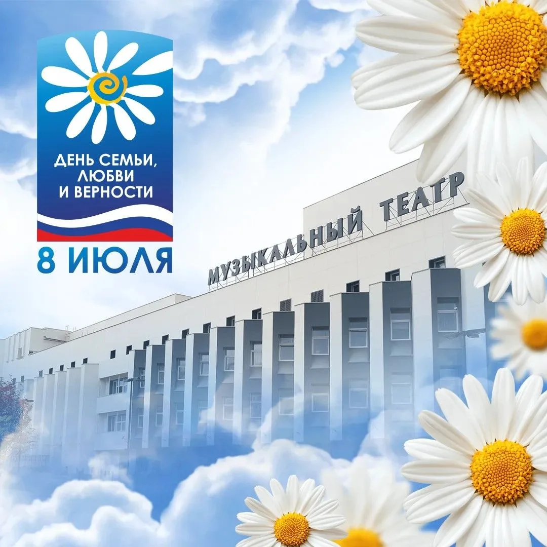 Поздравляем с Днём семьи, любви и верности!

День памяти святых Петра и Февронии — прекрасный повод 