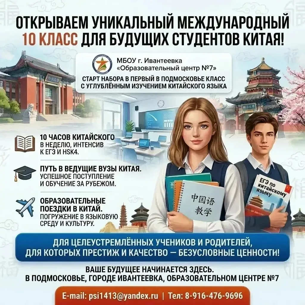 🌏 В нашей школе открывается уникальный международный 10 класс для будущих студентов Китая! 🌏

В МБ