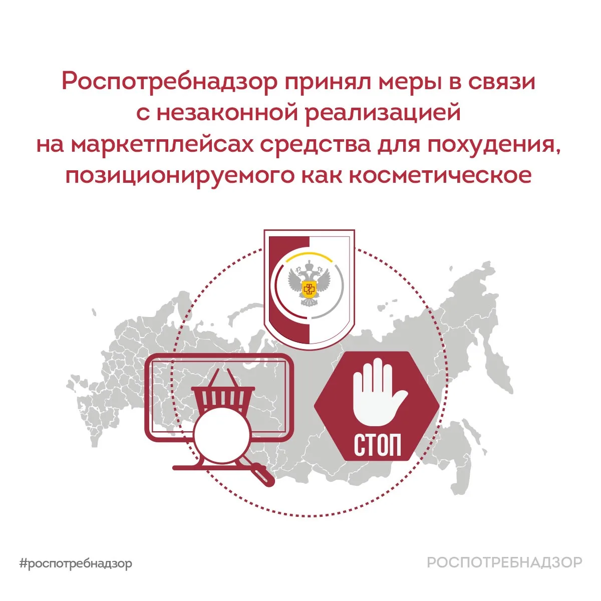 ⚠️ Роспотребнадзор принял меры по пресечению незаконной реализации через маркетплейсы и...