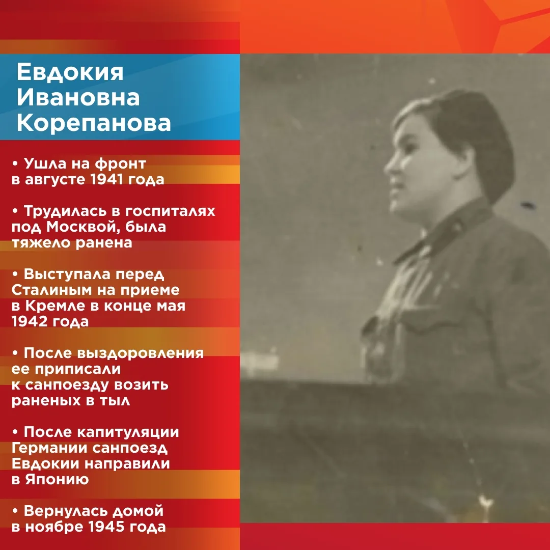 Продолжаем рубрику «Наш земляк — герой» 🎖️  📖 Сегодня расскажем вам об Евдокии Корепановой.