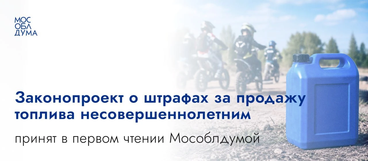 В первом чтении одобрили законопроект о штрафах за продажу топлива несовершеннолетним