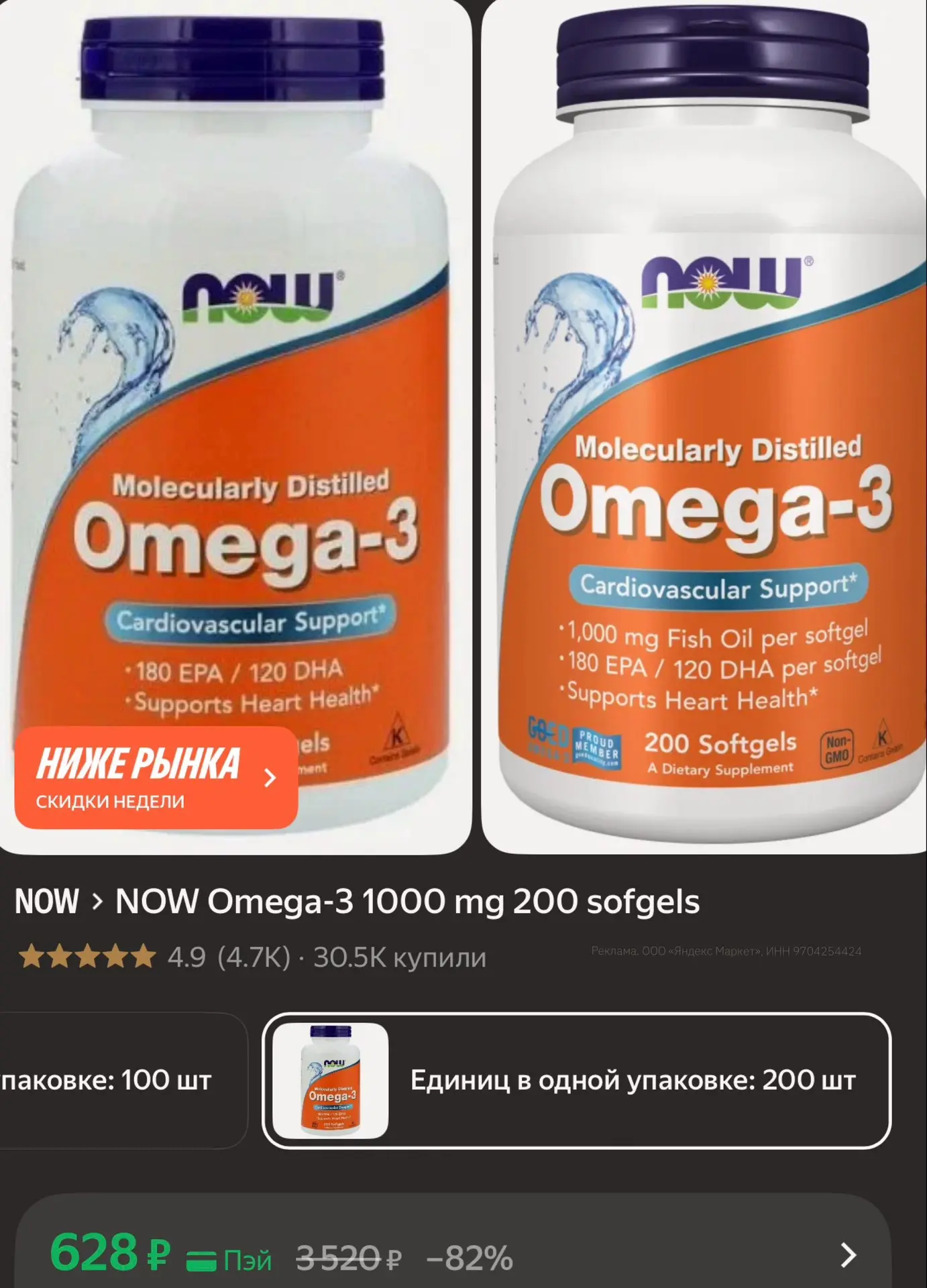 NOW Omega-3 1000 mg 200 sofgels