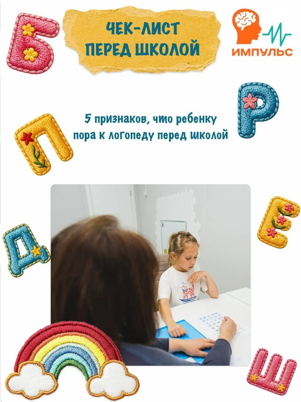 🏫📝 5 признаков, что ребёнку пора к логопеду перед школой