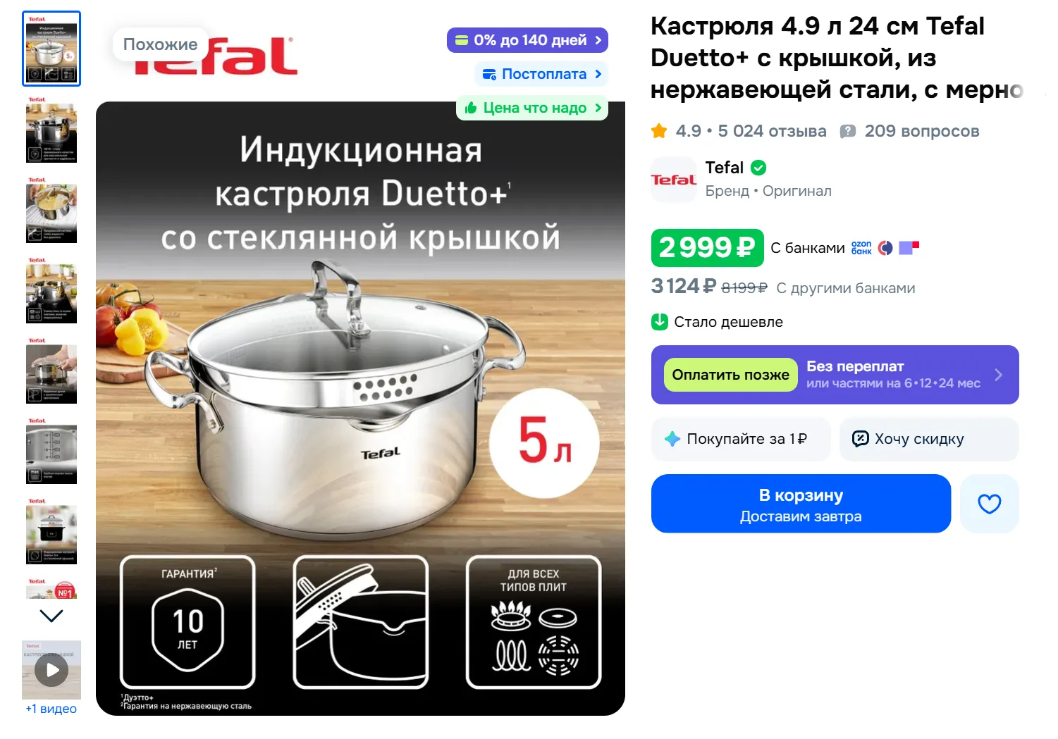 Кастрюля 4.9 л 24 см Tefal Duetto+ с крышкой, из нержавеющей стали, с мерной шкалой, со...