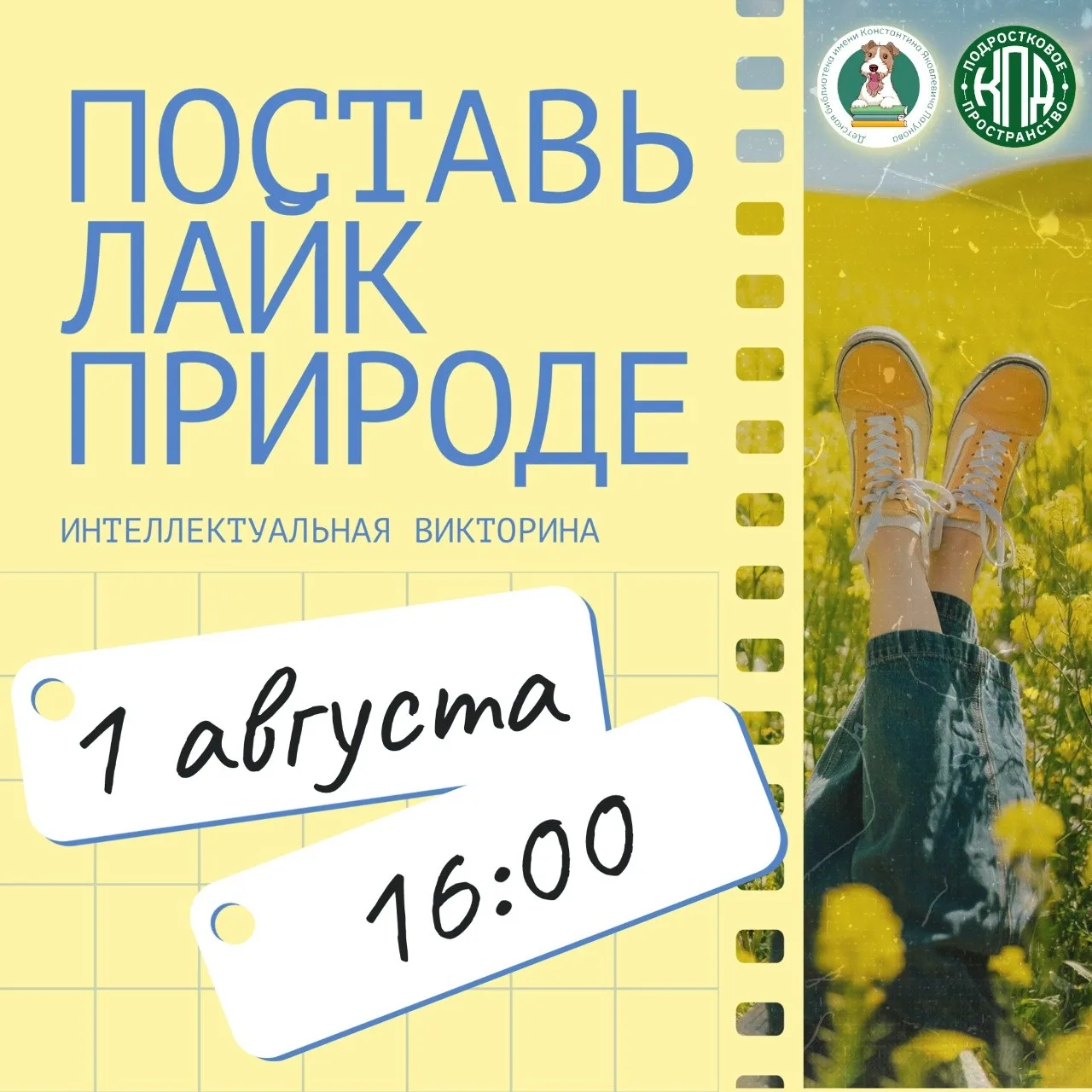 В библиотеке Лагунова проведут эковикторину для подростков

В подростковом пространстве «КПД» при би