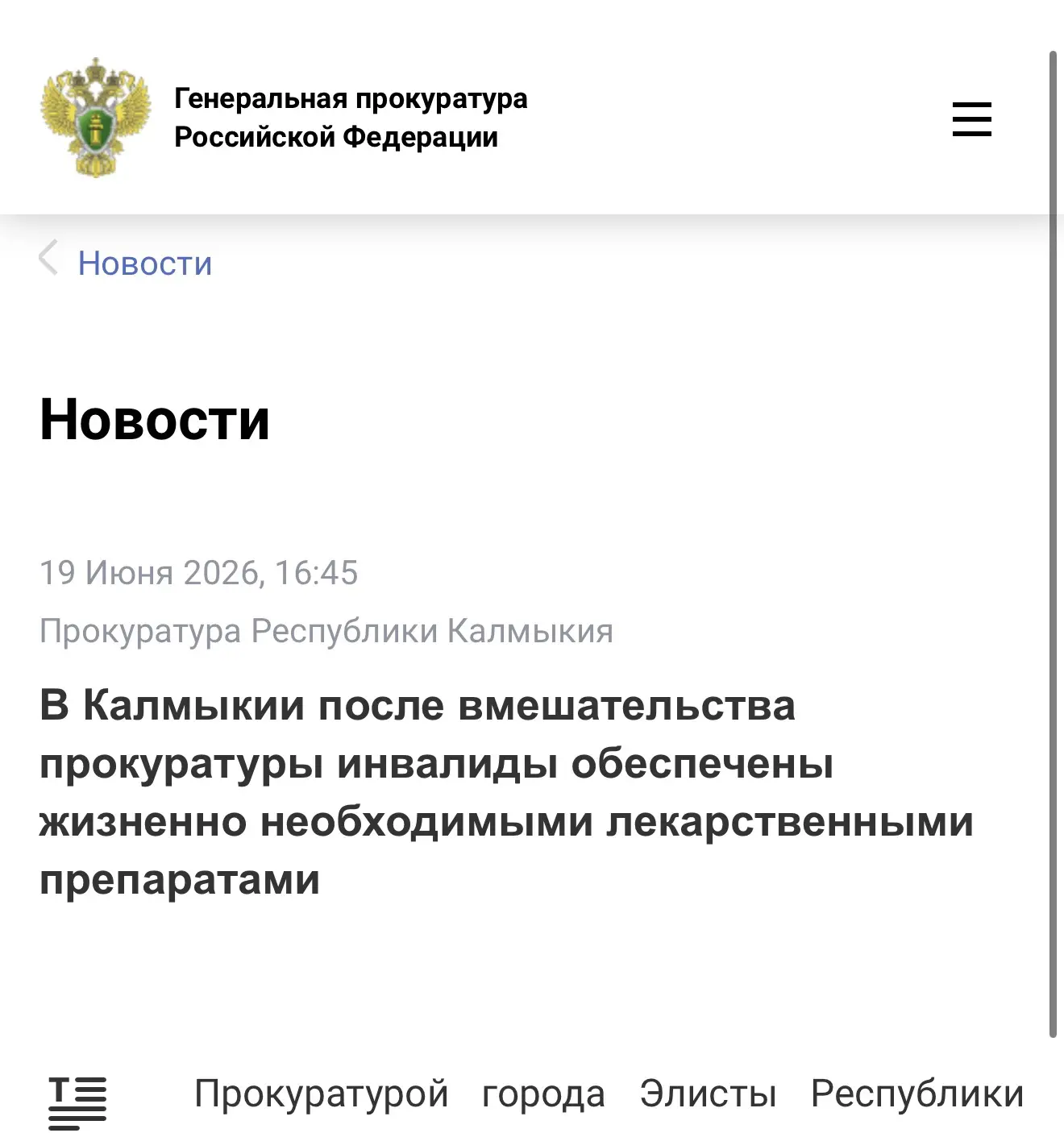 Подробнее по ссылке  на официальном сайте Генеральной прокуратуры Российской Федерации