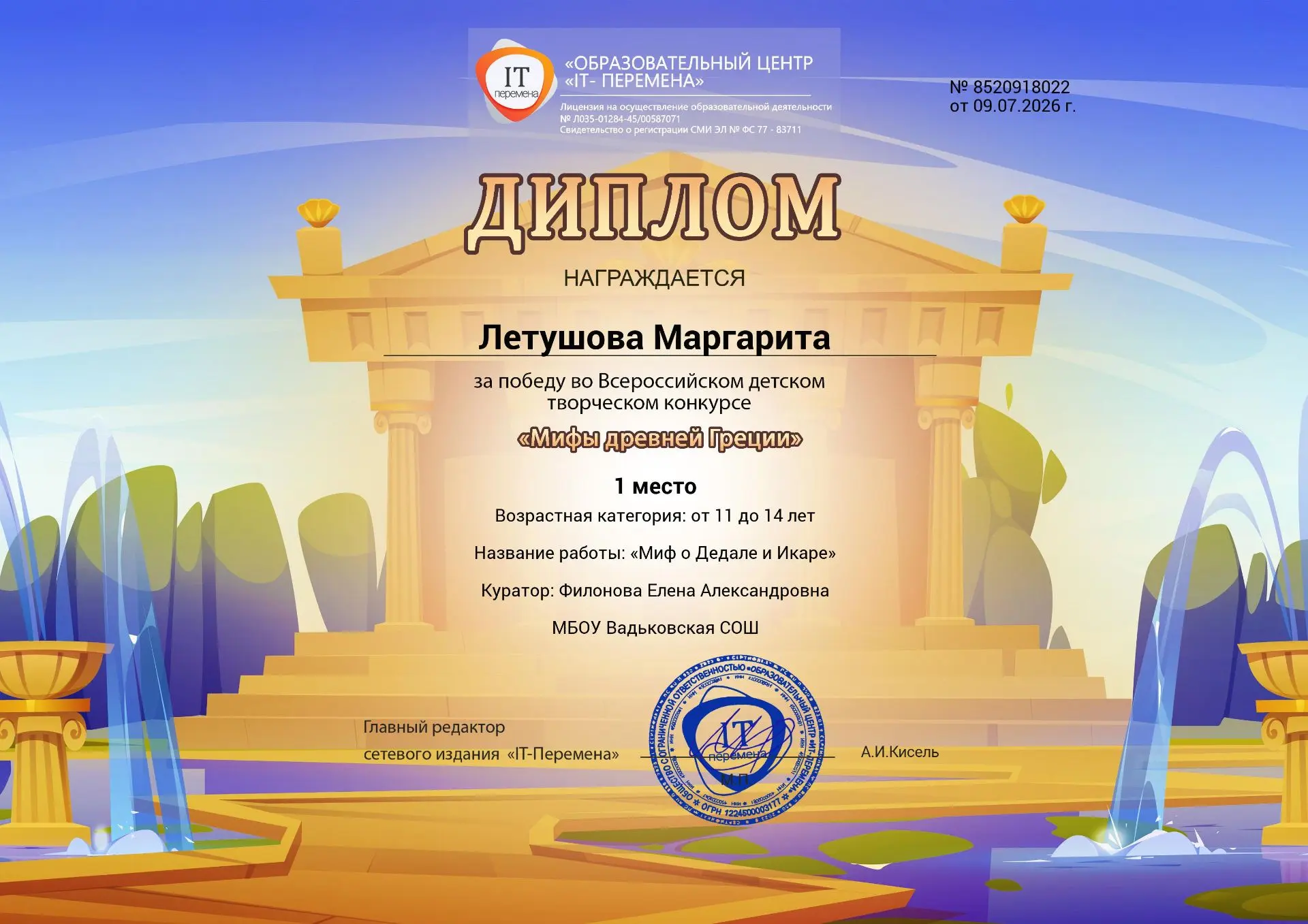 💥👍Завершился  Всероссийский детский конкурс рисунков «Мифы древней Греции»! 

Конкурс рисунков «Ми