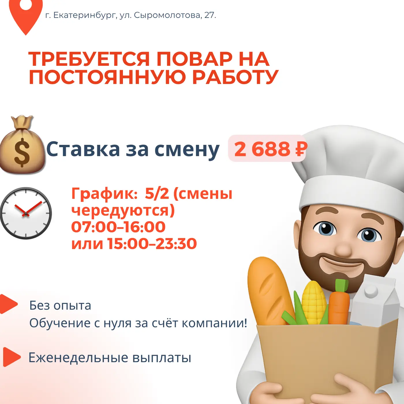 ЕКАТЕРИНБУРГ! ПОВАР — МОЖНО БЕЗ ОПЫТА! ОБУЧИМ!

Требуется повар на постоянную работу в дружный колле