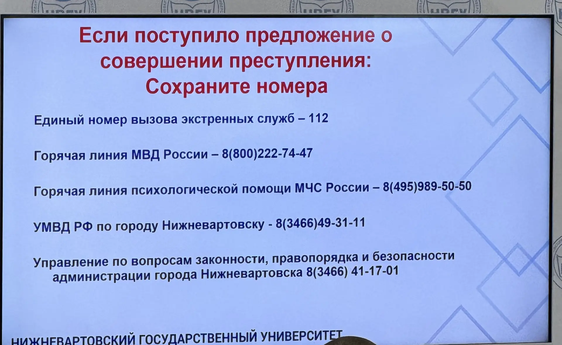 Студенты и преподаватели факультета слушают профилактическую лекцию на тему: «Противоде...