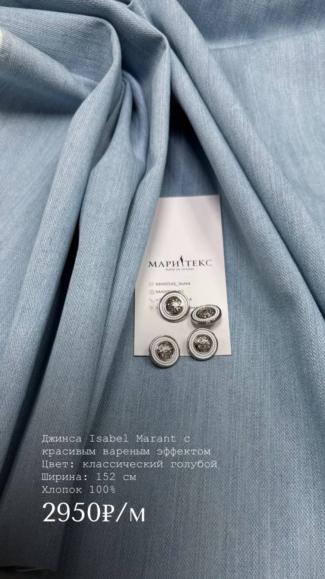 Позиция, которую нельзя упустить! Джинса Isabel Marant. Красивый легкий варенный эффект. На джинсы, 