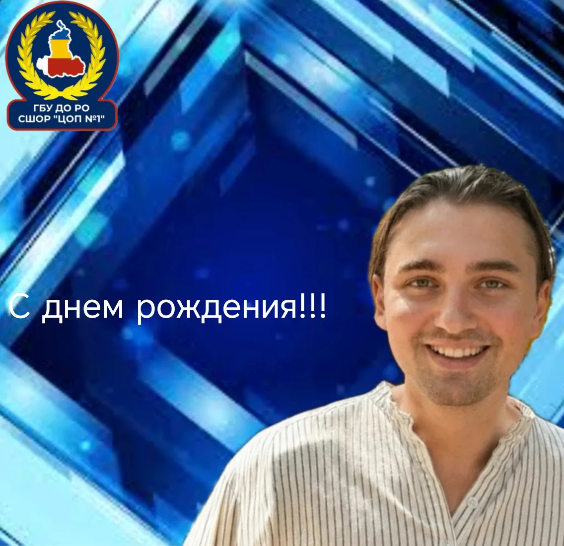 🎉 С днём рождения, Кирилл Витальевич!