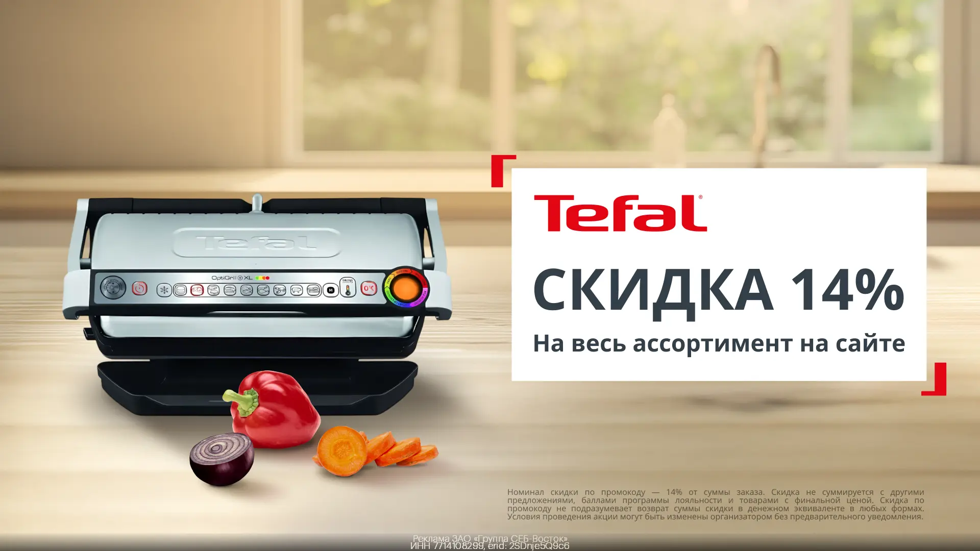 Скидка 14% на посуду и бытовую технику TEFAL🤩  Оформляйте заказ на сайте по ссылке https://gtblg.ru/