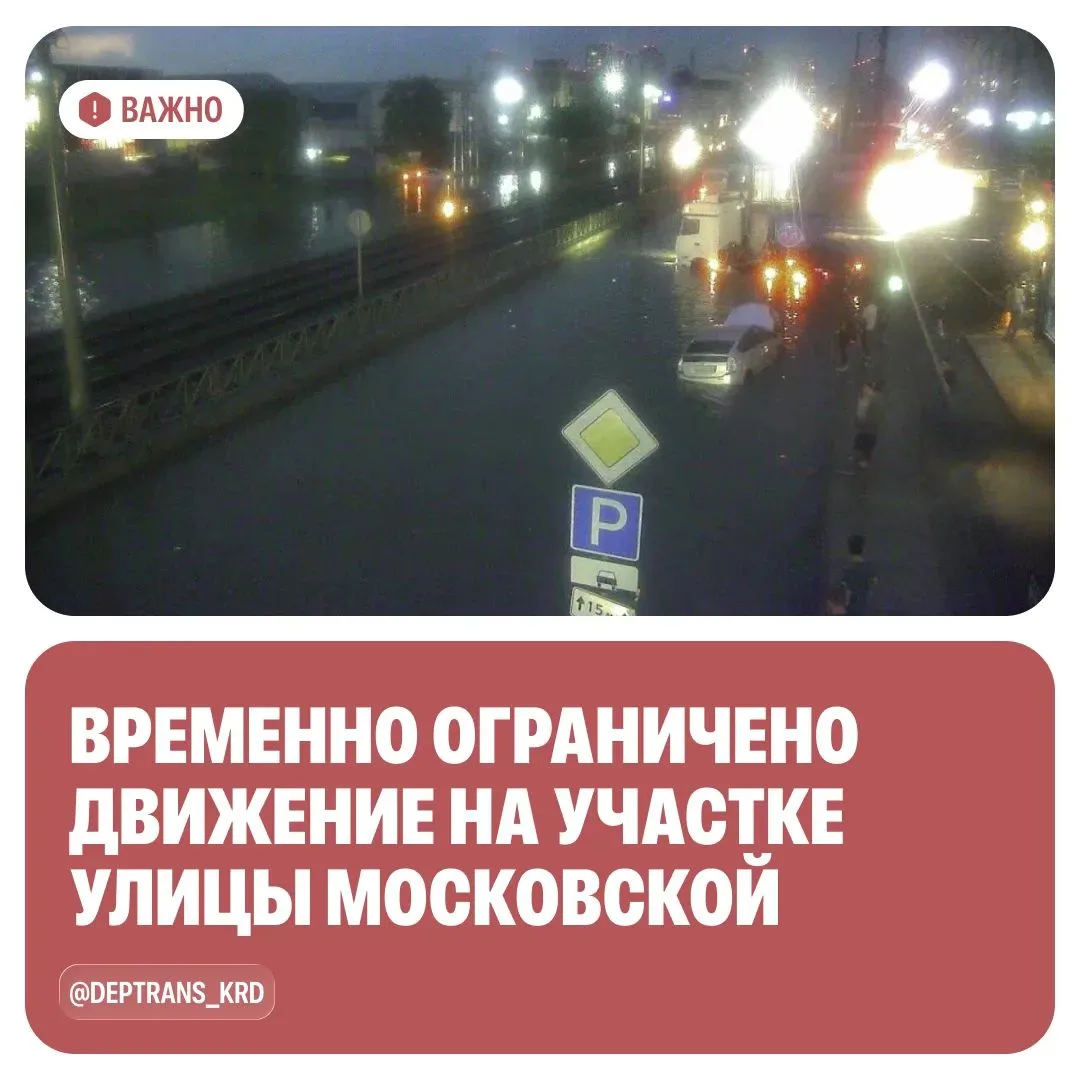 ‼Из-за подтопления проезжей части перекрыто движение на Московской