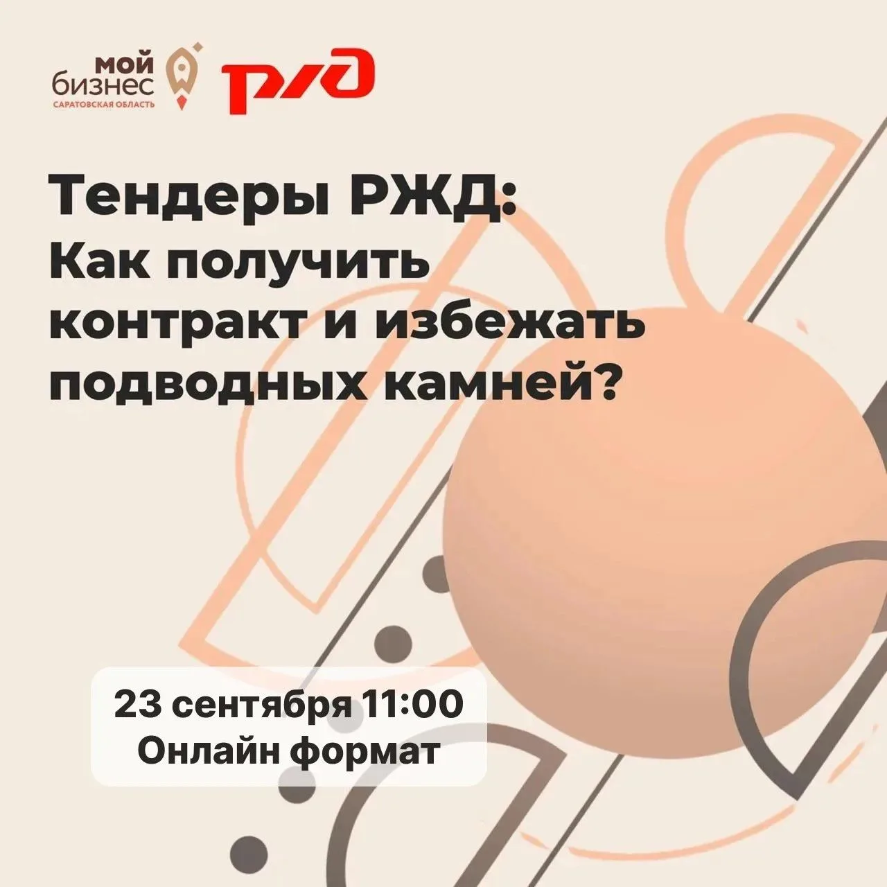 ⚡️ Хотите стать поставщиком для крупнейшей компании страны?