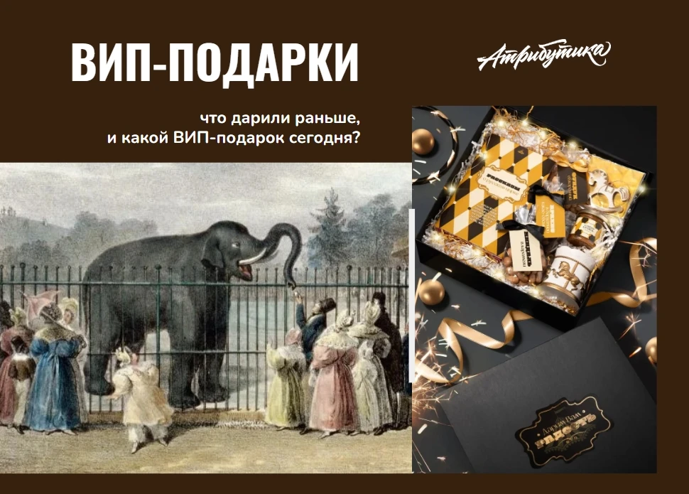 🎁 Дарите ВИП-подарки? Давайте заглянем в историю