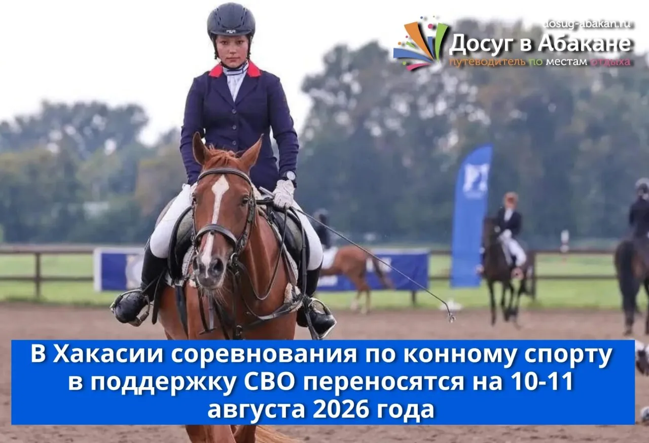 🐴 Соревнования по конному спорту в поддержку СВО перенесены на 10–11 августа