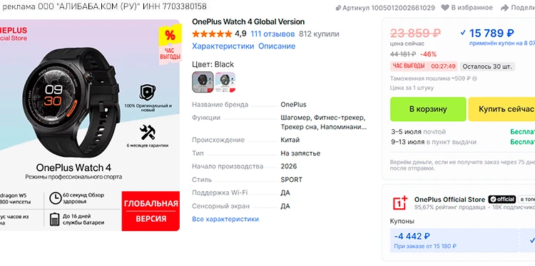 🛒 смарт-часы OnePlus Watch 4 за 15789 RUB на час выгоды

AMOLED 1.5" LTPO 466×466, титан, Wear OS 6