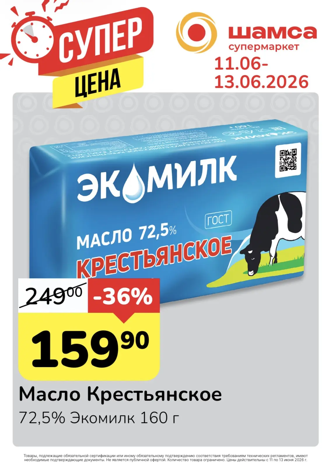 Классический вкус, знакомый с детства. Идеально для каш, блинов, домашней выпечки и про...