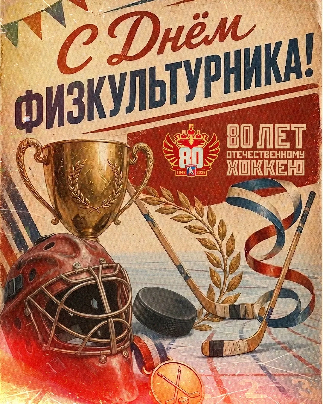 С Днём физкультурника, страна!