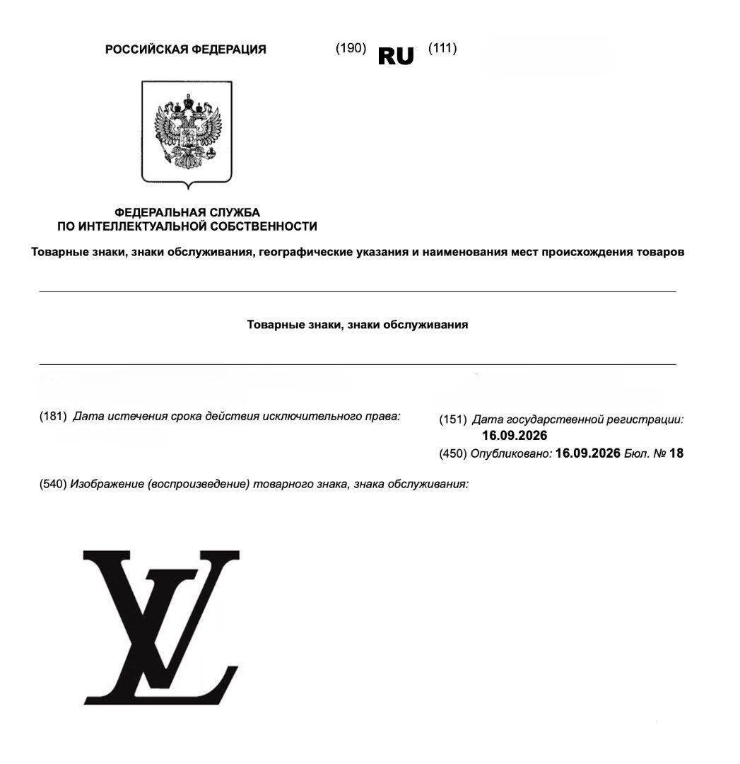 🥻Компания Louis Vuitton зарегистрировала товарный знак в России