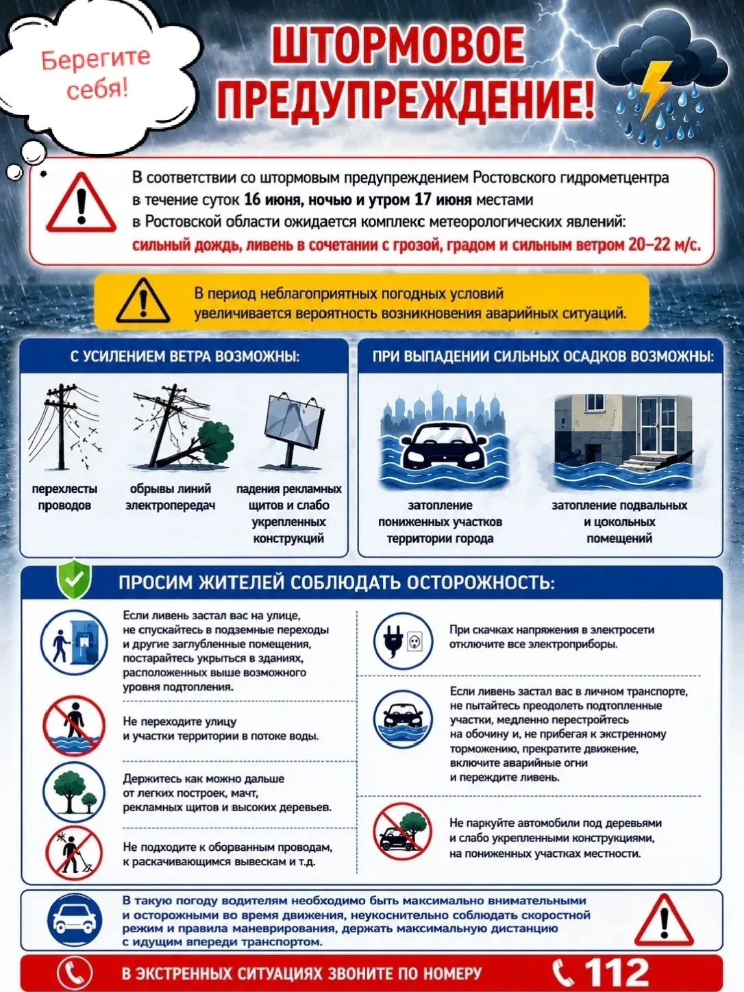 ⛈️ По данным Ростовского гидрометцентра в течение суток 16 июня, а также ночью и утром 17 июня места