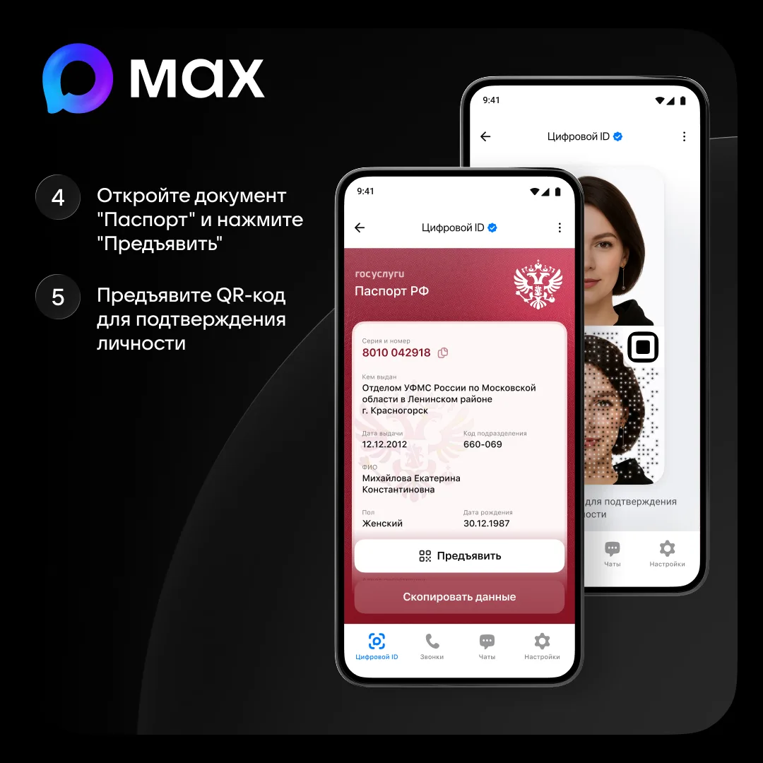 Цифровое заселение в средство размещения: использование Цифрового ID в MAX