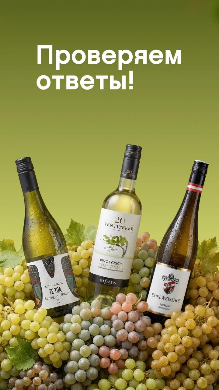 Проверяем ответы! 🍇