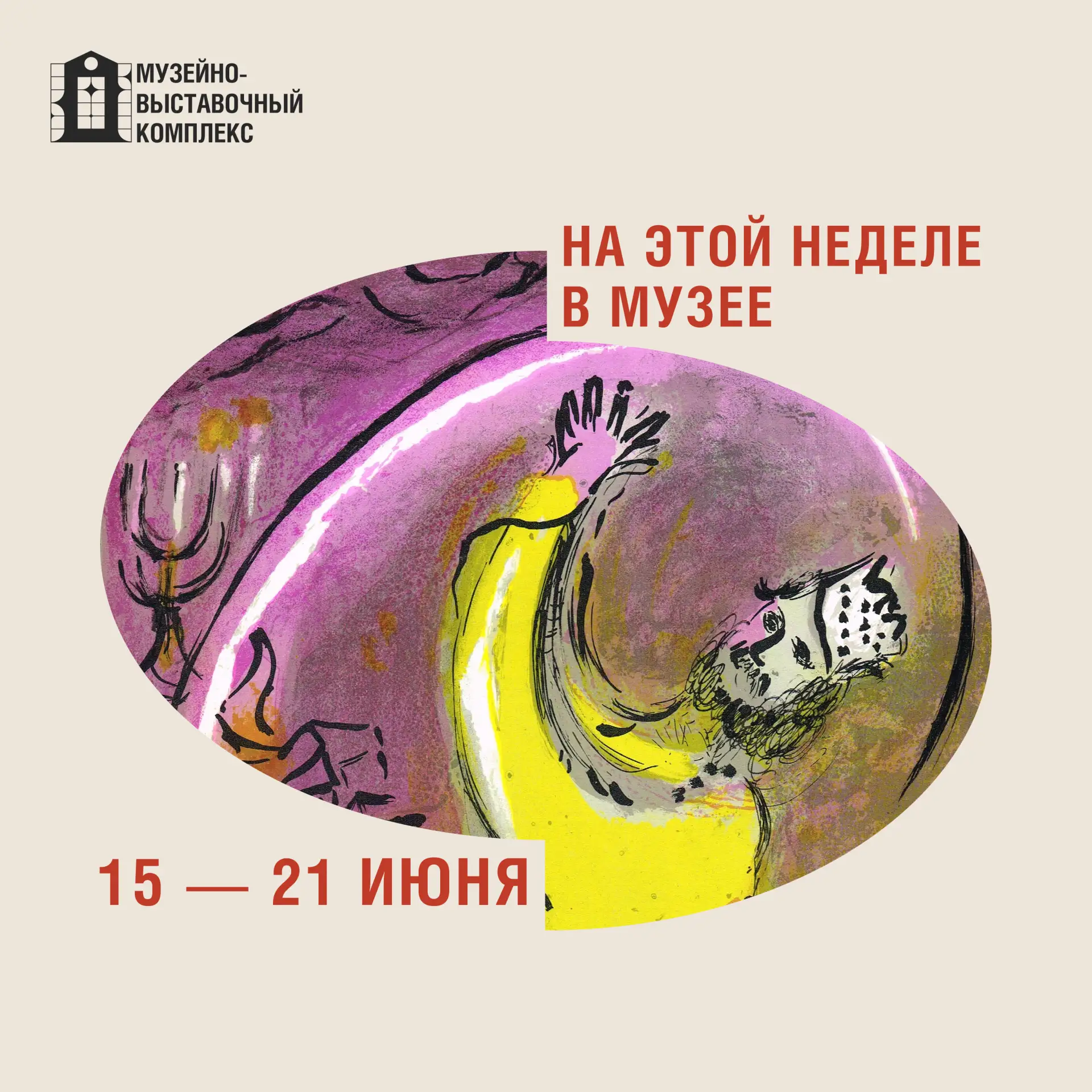 📆 На этой неделе в музее

⭐ Собрали в карточках мероприятия недели. Выбирайте подходящее и приходит